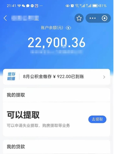 迪庆取住房公积金怎么取（2021如何取公积金）